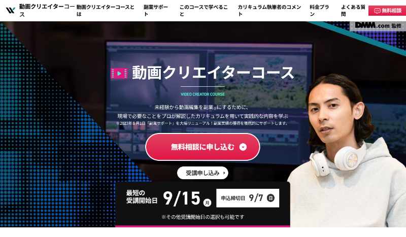 DMM WEBCAMP 動画クリエイターコース_TOP
