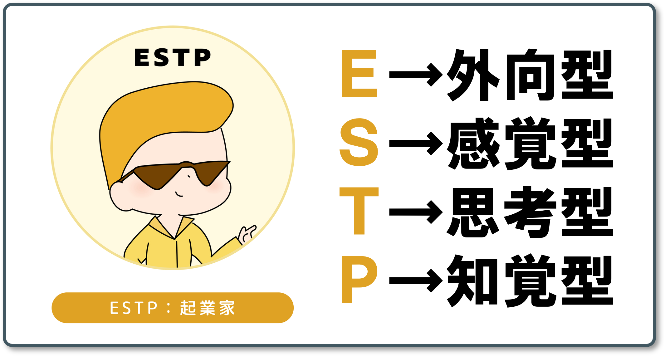 ESTP起業家