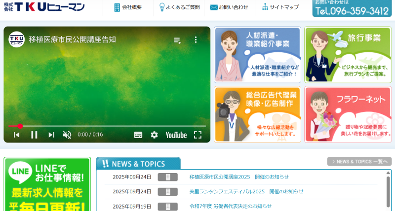 TKUヒューマン＿TOP