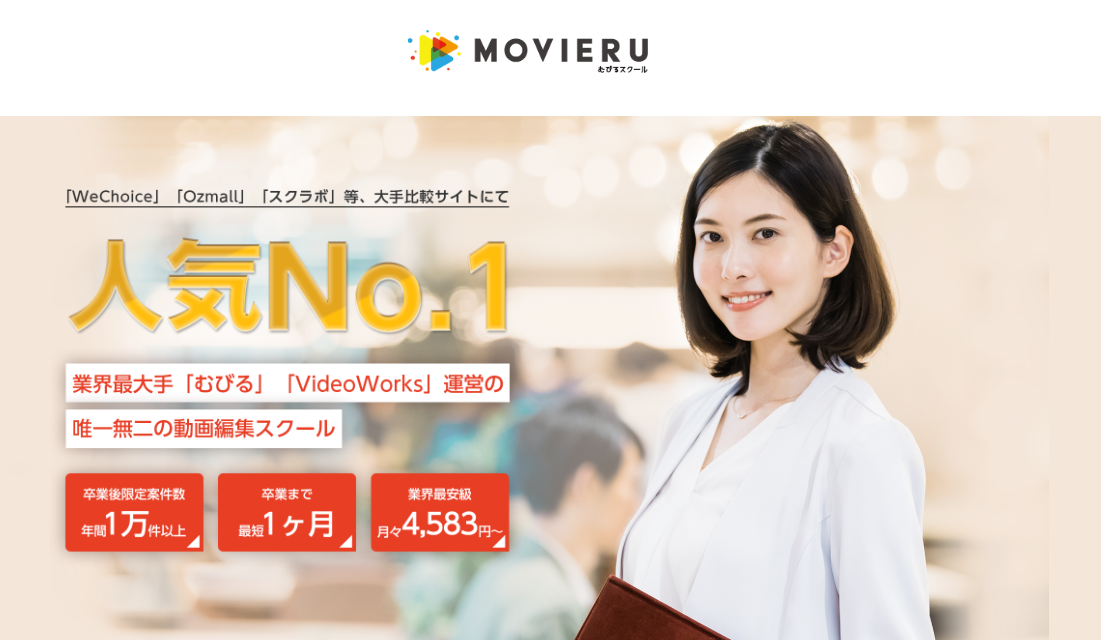 むびるスクール_TOP