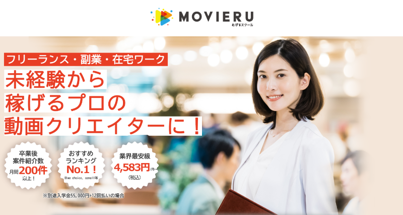 むびるスクール_TOP