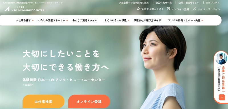 アソウ・ヒューマニーセンター