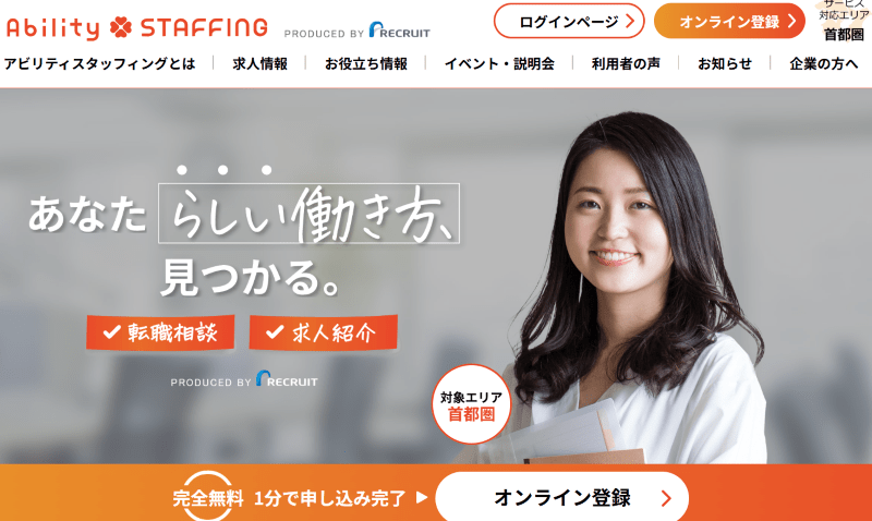 アビリティスタッフィング