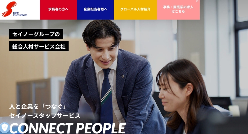 セイノースタッフサービス