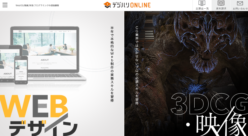 デジハリONLINE_TOP
