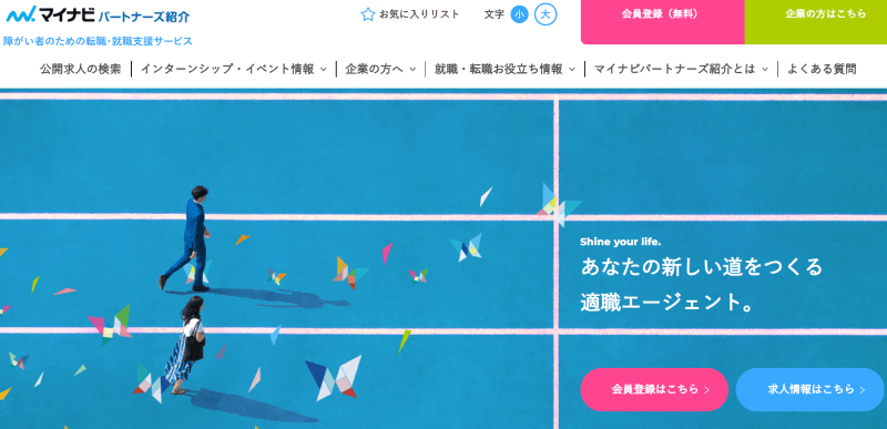 マイナビパートナーズ紹介