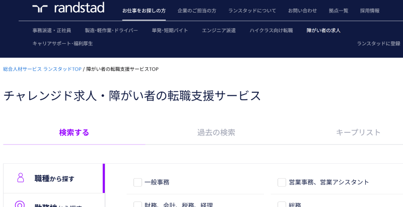 ランスタッドチャレンジ
