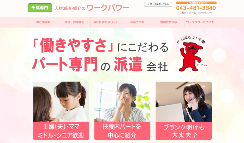 ワークパワー_TOP
