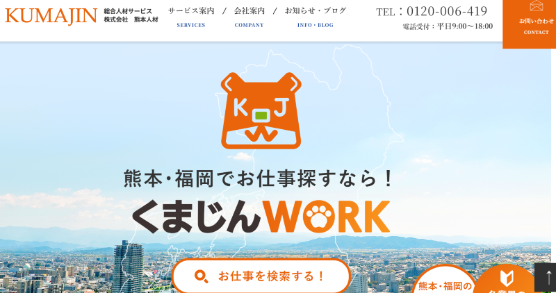 熊本人材＿TOP