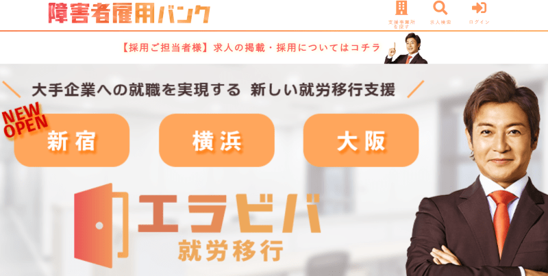 障害者雇用バンク