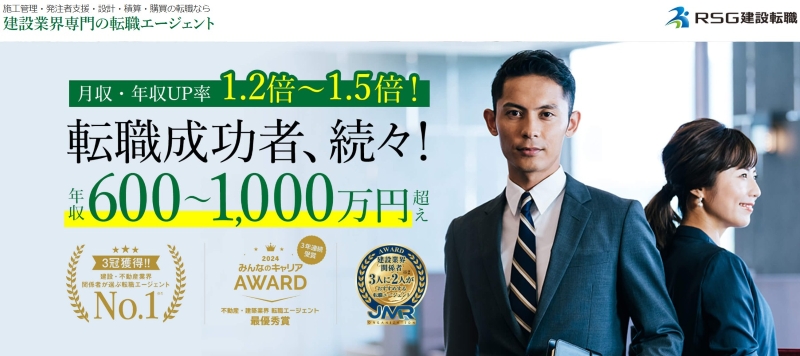 RSG建設転職＿TOP