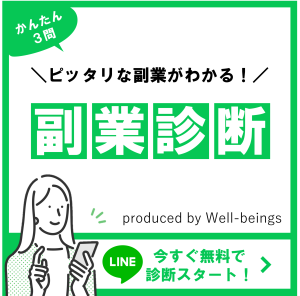 WB副業診断＿バナー