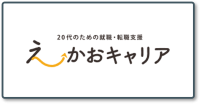 えーかおキャリア_ロゴ