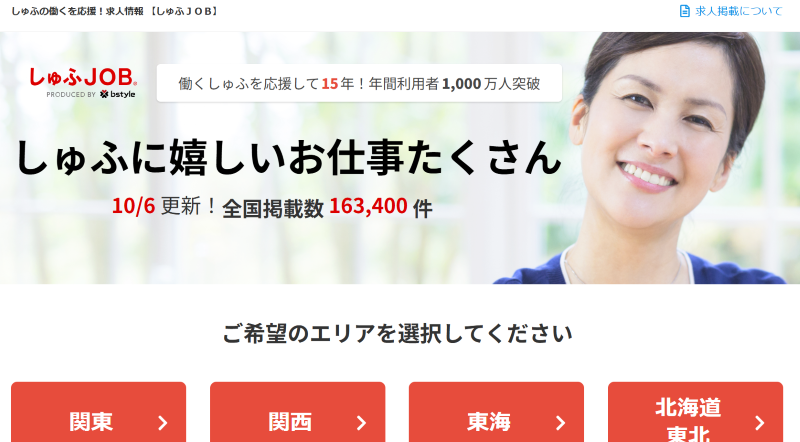 しゅふJOB＿TOP
