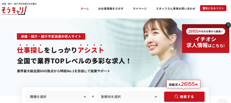 そうキャリ！＿TOP