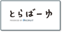 とらばーゆ_ロゴ