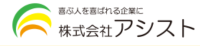 アシスト＿ロゴ