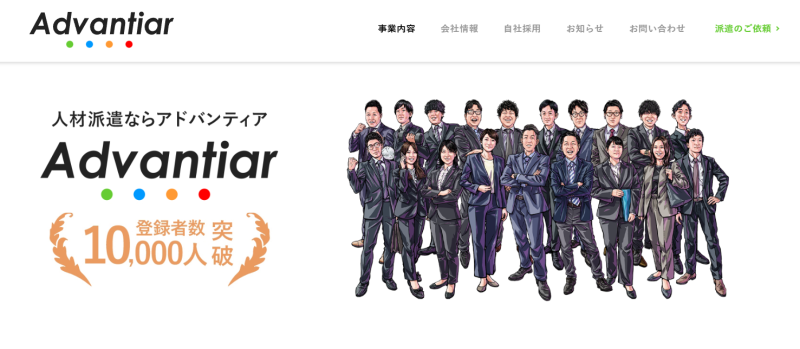 アドバンティア_TOP