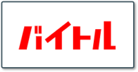バイトル_ロゴ