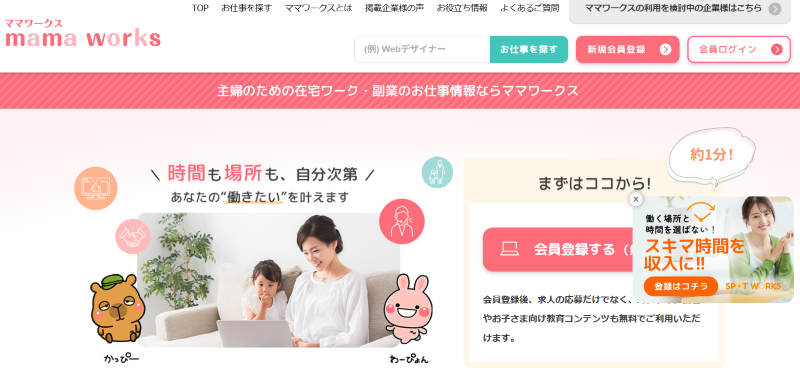 ママワークス＿TOP