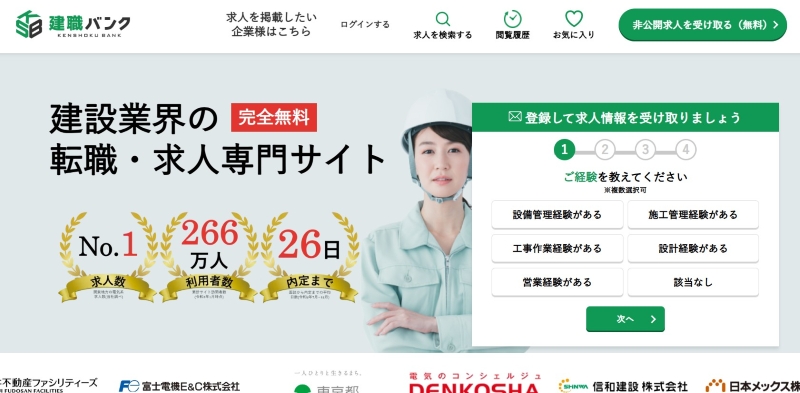建職バンク＿TOP