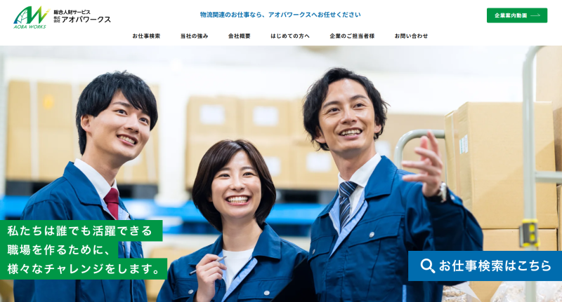 株式会社アオバワークス_TOP