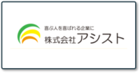 株式会社アシスト_ロゴ