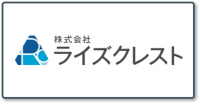 株式会社ライズクレスト_ロゴ