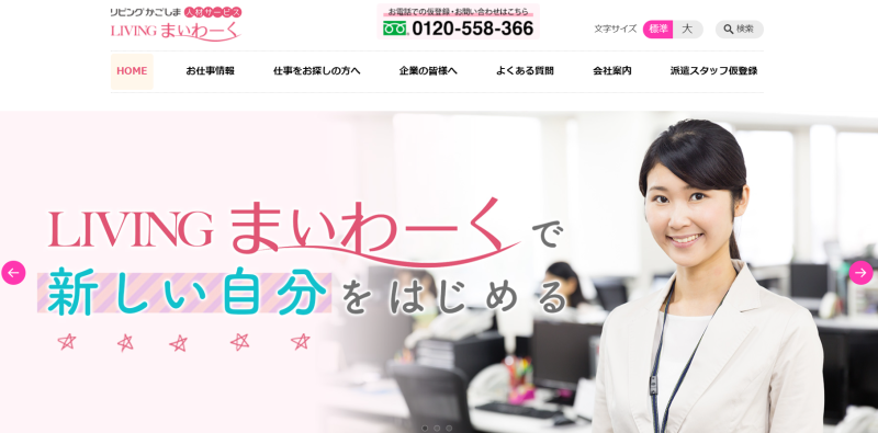 LIVINGまいわーく_TOP