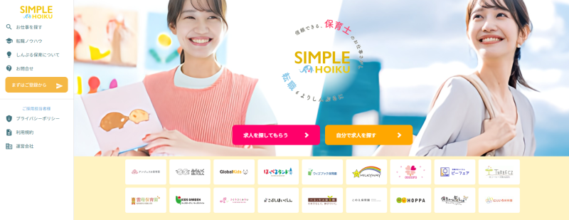 しんぷる保育_TOP