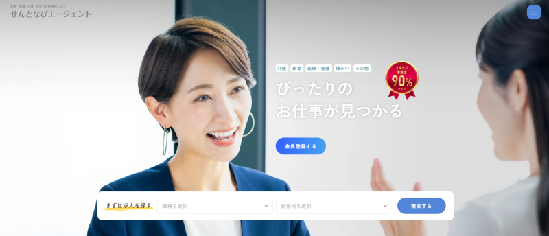 せんとなびエージェント_TOP