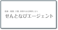 せんとなびエージェント_ロゴ