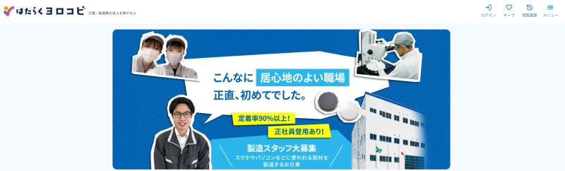 はたらくヨロコビ_TOP