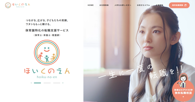 ほいくのえん_TOP