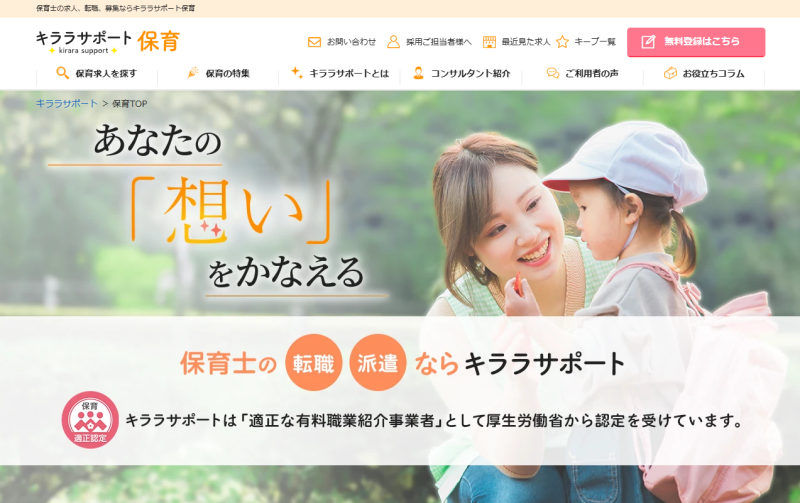 キララサポート保育_TOP