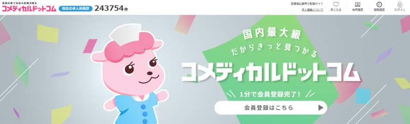 コメディカルドットコム_top