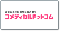 コメディカルドットコム_ロゴ