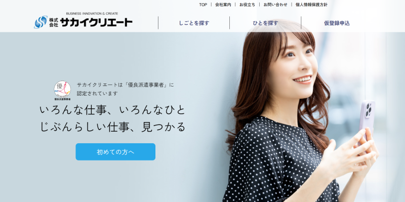 サカイクリエート_TOP