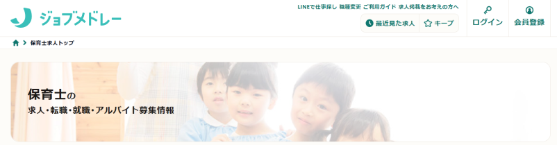 ジョブメドレー保育_top