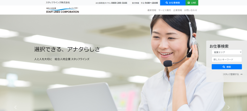 スタッフラインズ_TOP