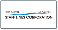 スタッフラインズ_ロゴ
