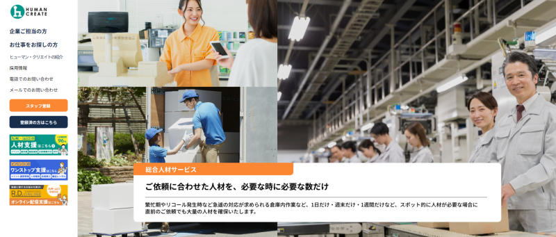 ヒューマン・クリエイト_TOP