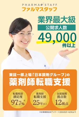 ファルマスタッフ_バナー