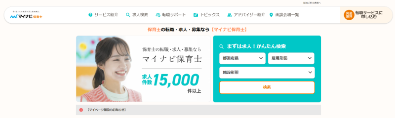 マイナビ保育士_TOP