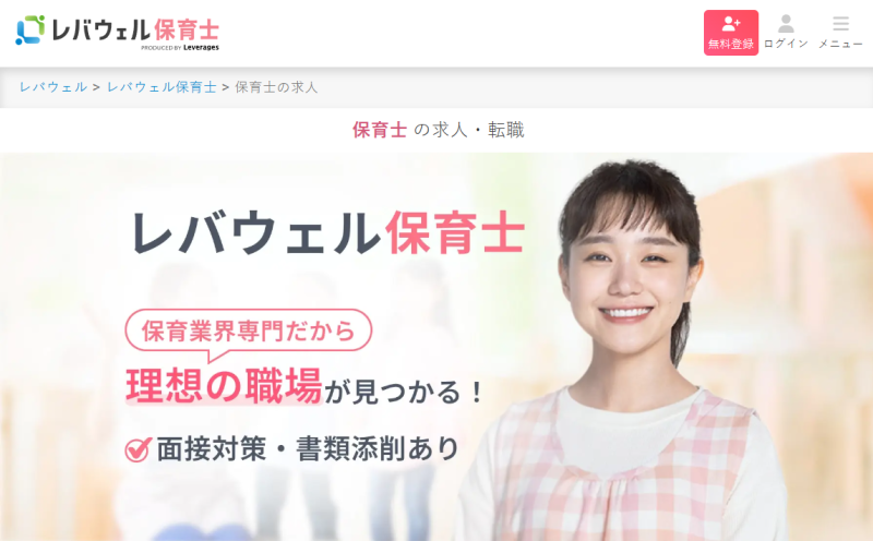 レバウェル保育士_TOP