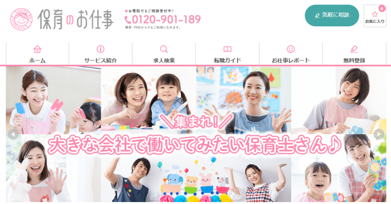 保育のお仕事_TOP