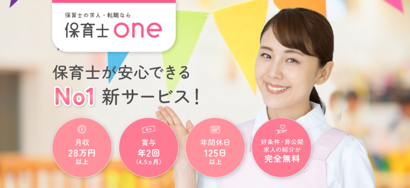 保育士ONE_TOP