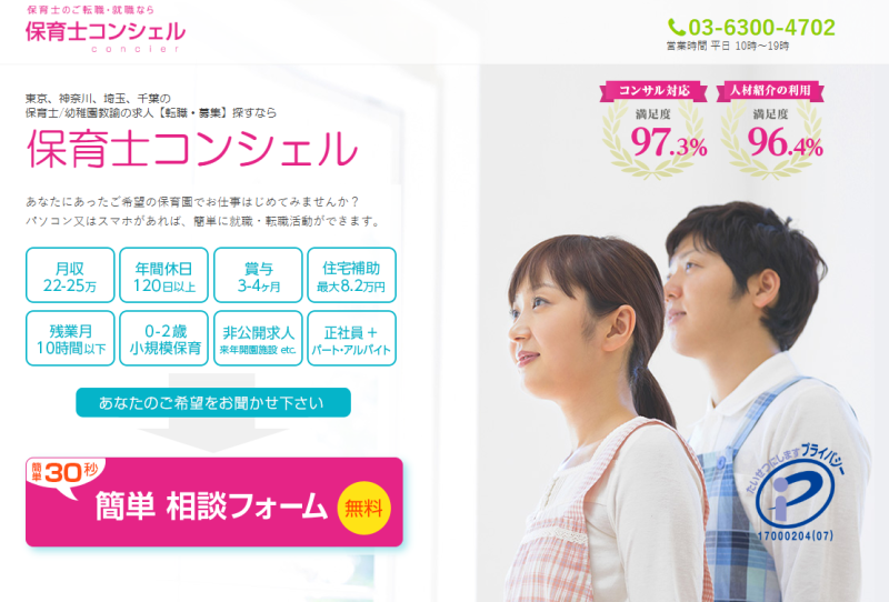 保育士コンシェル_TOP