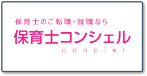 保育士コンシェル_ロゴ