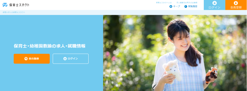 保育士スカウト_top